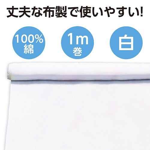 1320 カラー布110cm幅1mに付白