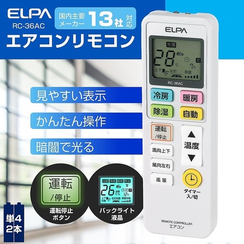 RC−36AC エアコンリモコン