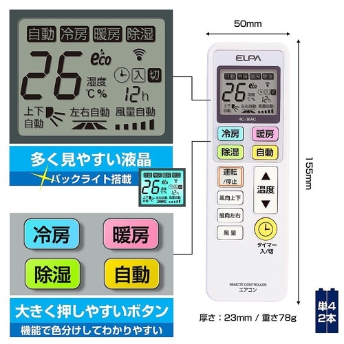 RC−36AC エアコンリモコン