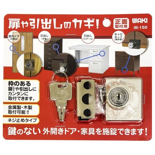 IB−150 カギ 正面取付用