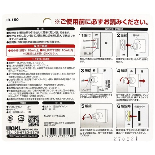 IB−150 カギ 正面取付用