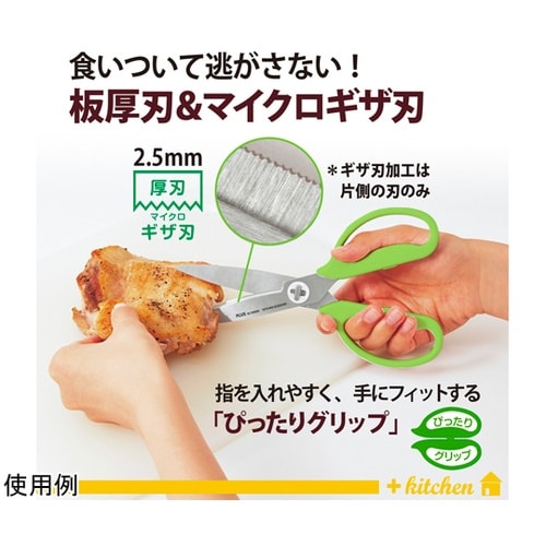 SC−200SW 料理はさみ グリーン