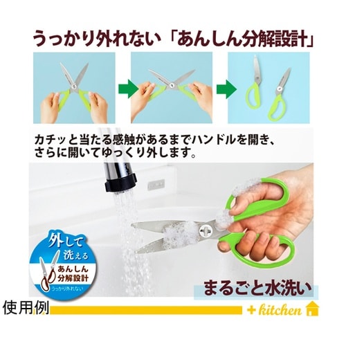 SC−200SW 料理はさみ グリーン