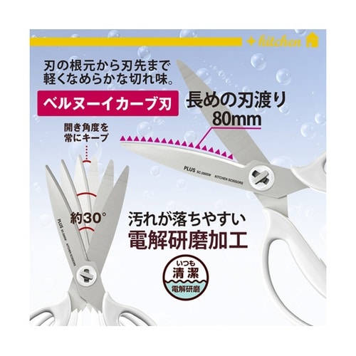 SC−200SW 料理はさみ ホワイト