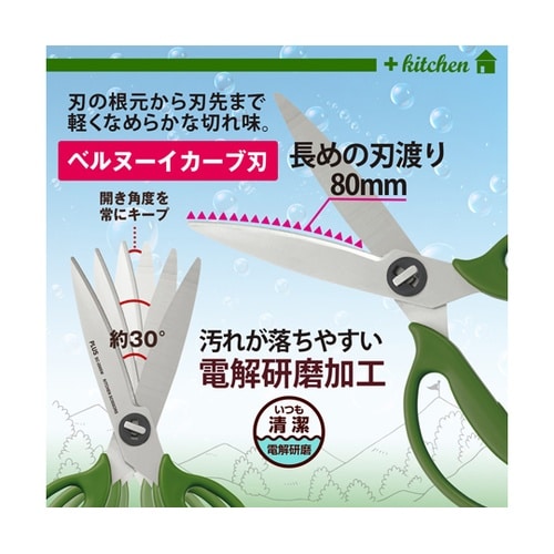 SC−200SW−O 料理はさみグリーン