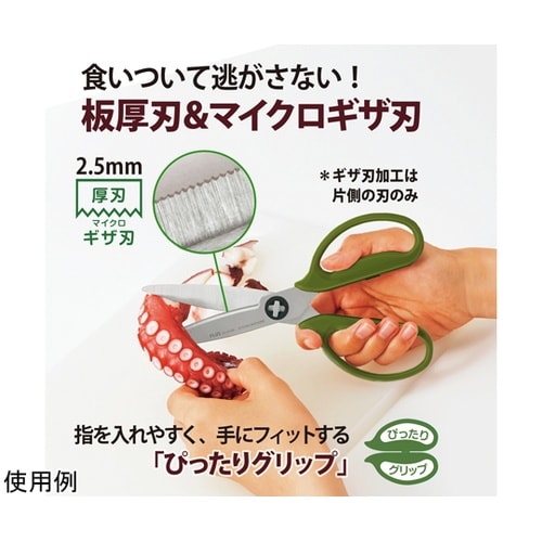 SC−200SW−O 料理はさみグリーン
