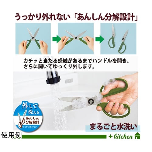 SC−200SW−O 料理はさみグリーン