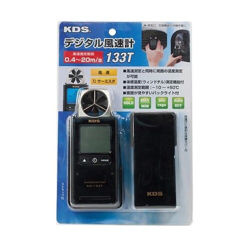 AM133T デジタル風速計133T