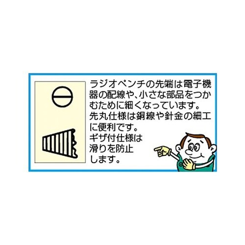 170mm 先曲ラジオペンチ(60゜)