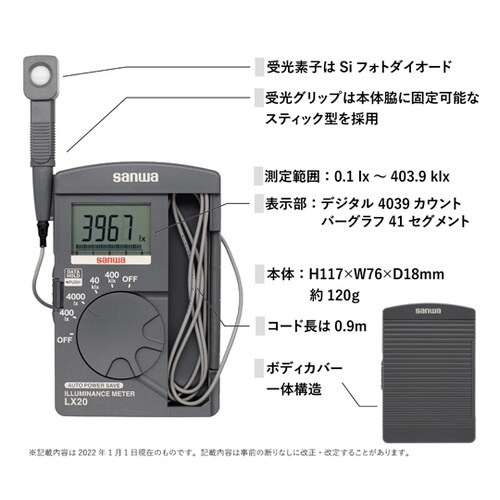 照度計(デジタル式) 受光センサー分離可