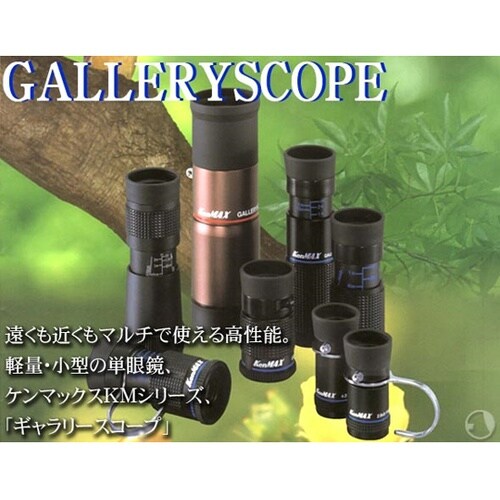 単眼鏡 モノキュラー ギャラリースコープ