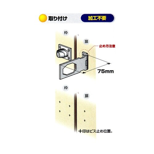掛金錠 75mm V2550−75