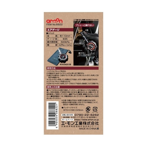 エアゲージ ライトグレード 8822