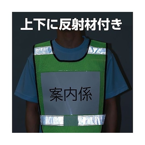 反射ビブスベスト(A4ゼッケンクリアポケ