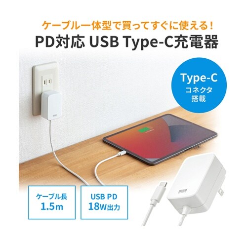 USB PD対応AC充電器(USB Ty
