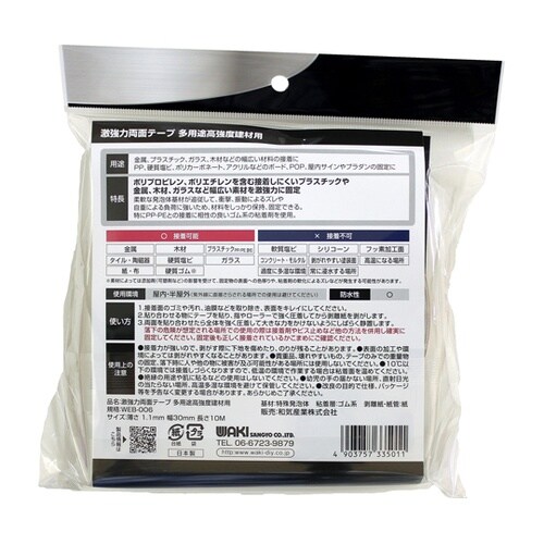 激強力両面多用途建材 1.1×30mm×