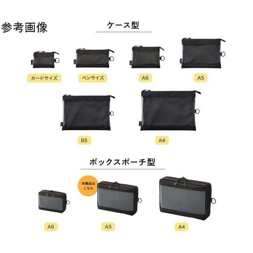 クリヤーボックスポーチ A5サイズ ブラ