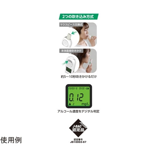 2WAYアルコールチェッカー ホワイト