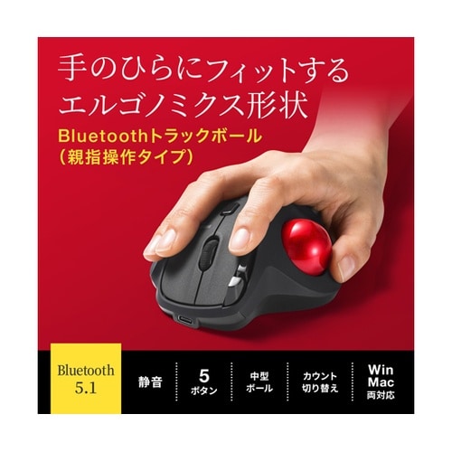 Bluetoothトラックボール(静音・