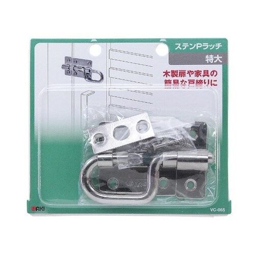 VC−065 ステンレスPラッチ 特大