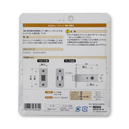 WL901 チューブラッチ Aタイプ