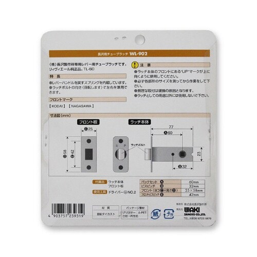 WL902 チューブラッチ Aタイプ