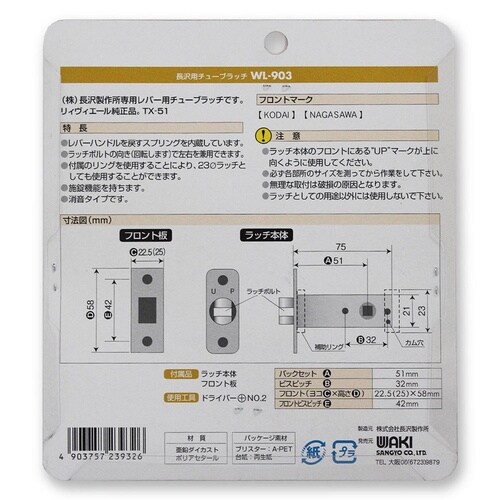 WL903 チューブラッチ Bタイプ