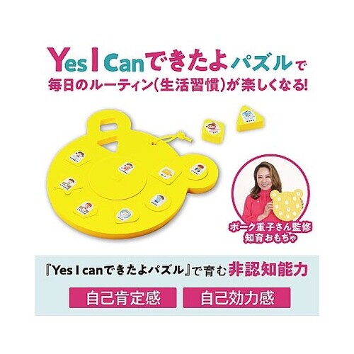 ボーク重子先生監修 Yes I can