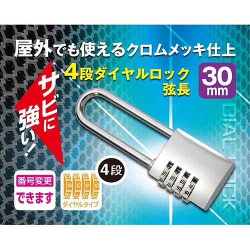 72814 外でも使える4段弦長文字合錠