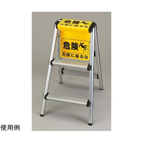 396011 脚立用安全標識