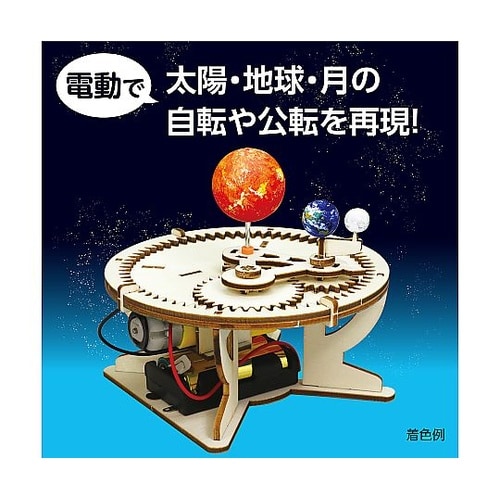 55929 三球儀組立キット