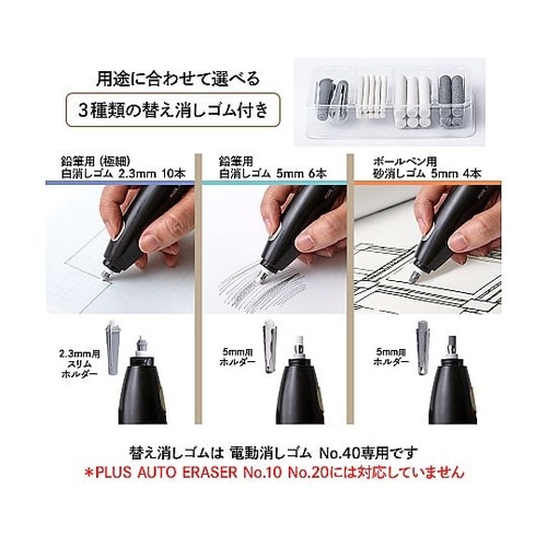 充電式電動消しゴム No.40 本体 E