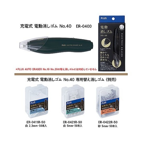 充電式電動消しゴム No.40 本体 E