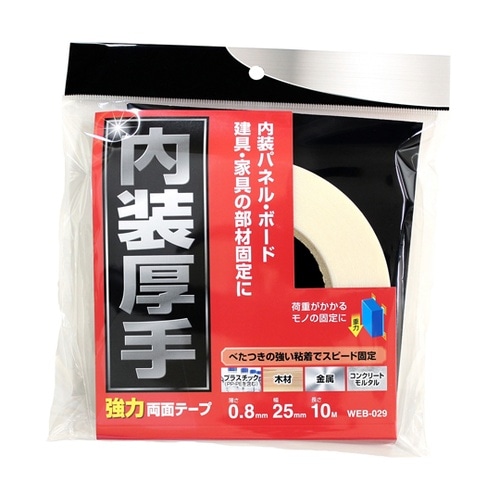 内装厚手強力両面 0.8×25mm×10