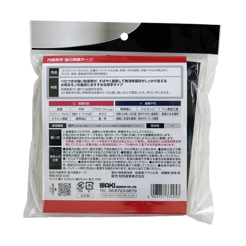 内装厚手強力両面 0.8×25mm×10