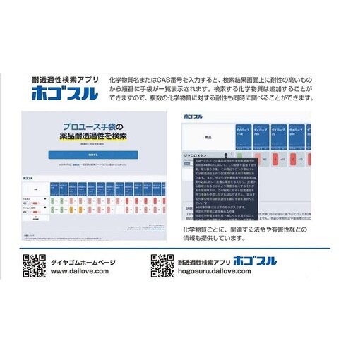 化学防護手袋 ダイローブ 730