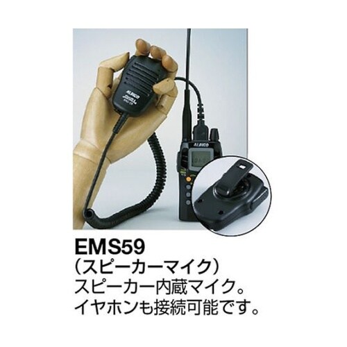 EMS59 スピーカーマイク