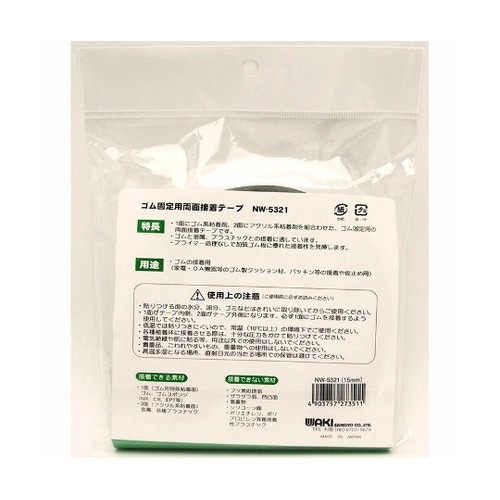 ゴム固定用両面接着テープ 厚さ0.15m