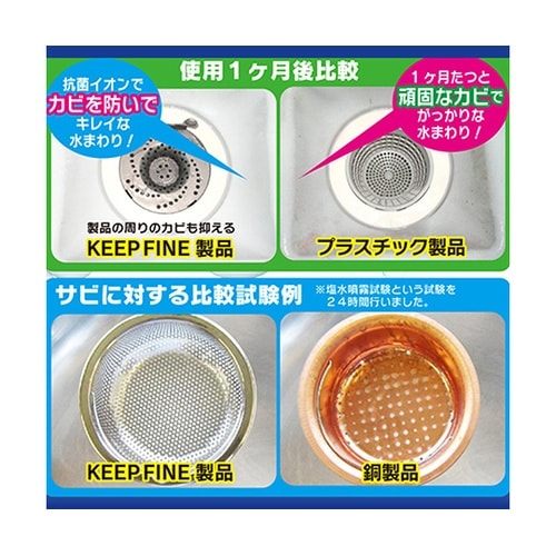 キッチン用抗菌排水口カバー外径143mm