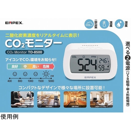 CO2モニター(二酸化炭素濃度測定器)