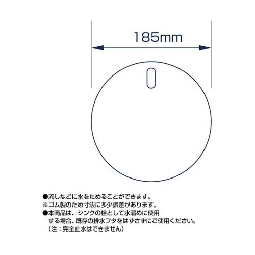 PH6900L 流し排水用ぴたっと