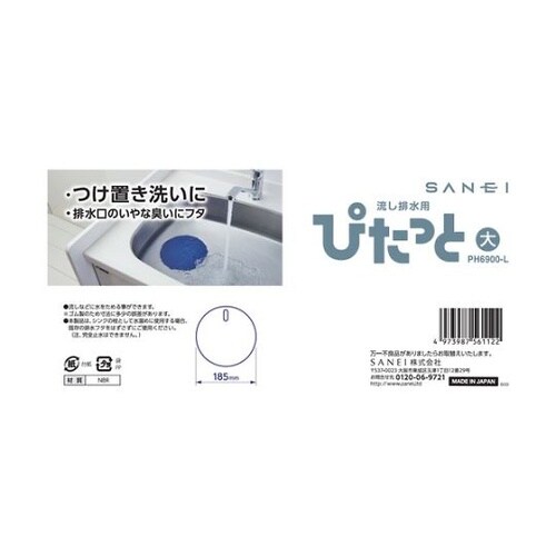 PH6900L 流し排水用ぴたっと