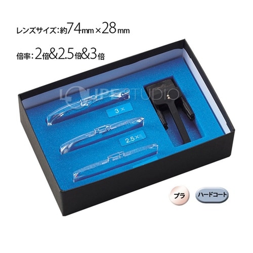 双眼メガネルーペ セット箱入 2倍・2.