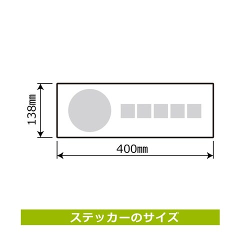 強粘ステッカー 飲食物ご遠慮(乳幼除)