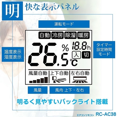 RC−AC38 エアコンリモコン