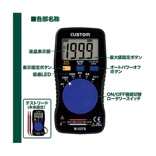 デジタルマルチテスター M−02FB