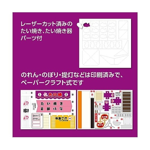 手作りミニチュア屋台キット たい焼き 5