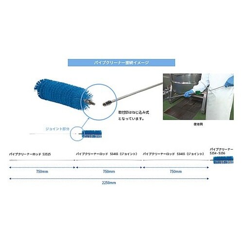 パイプクリーナーロッド 750mm 53