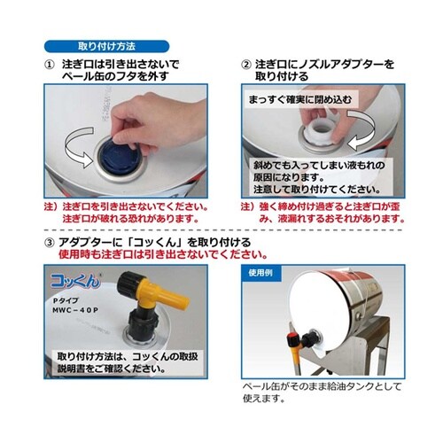 樹脂引き出し口付ペール缶用アダプター・コ