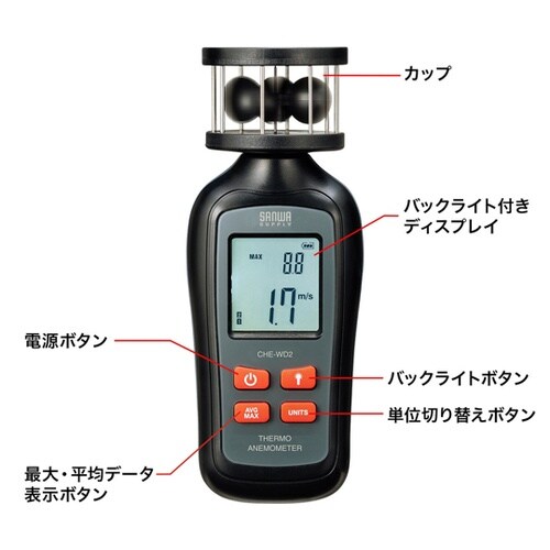カップ式風速計 CHE−WD2